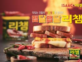 동원F&B, 짜지 않아 맛있는 리챔 이삭토스트와 만나 ‘맵달맵달 리챔’ 출시 기사 이미지